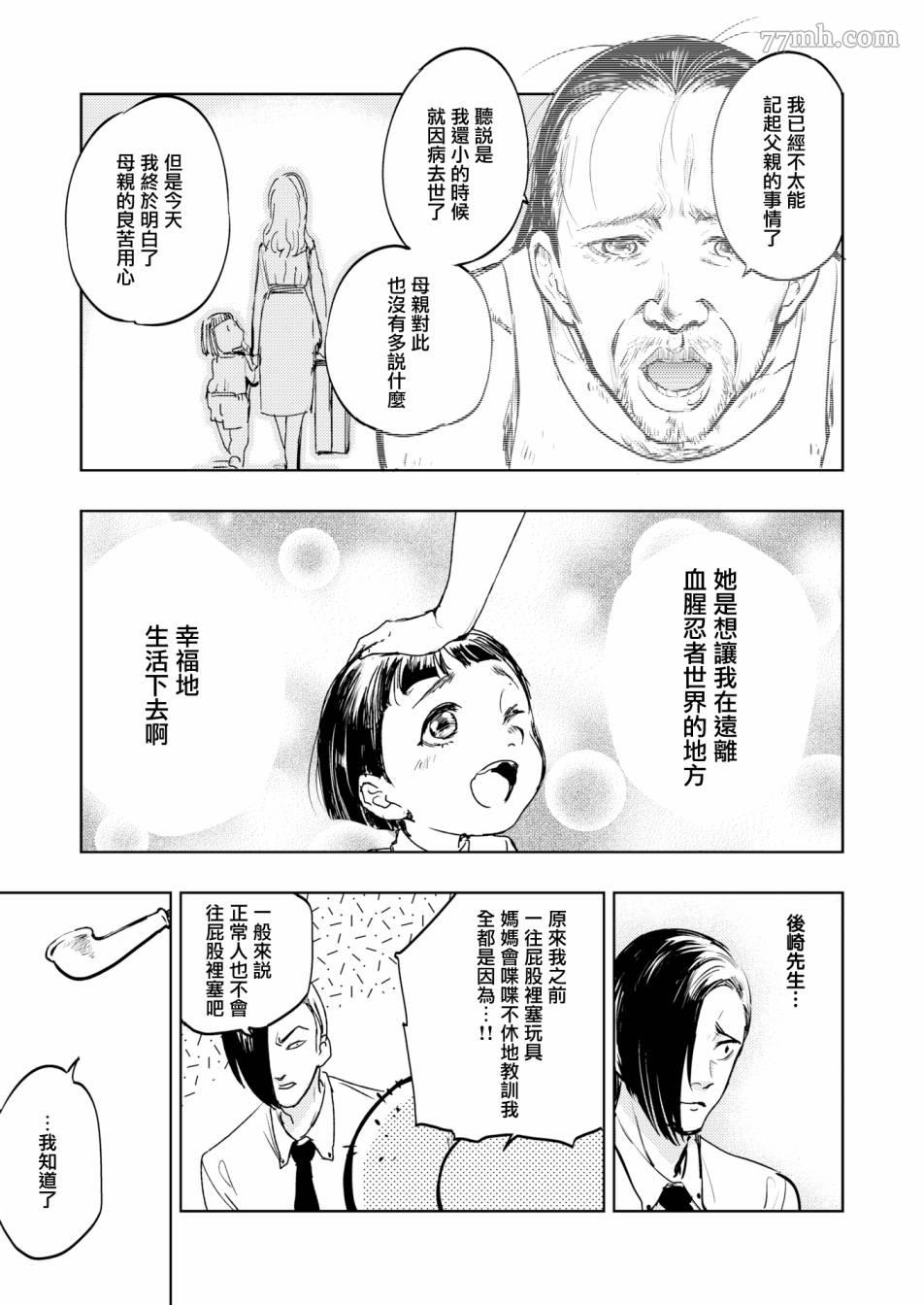 《火鸟快乐天BEAST短篇集》漫画最新章节第2话免费下拉式在线观看章节第【7】张图片