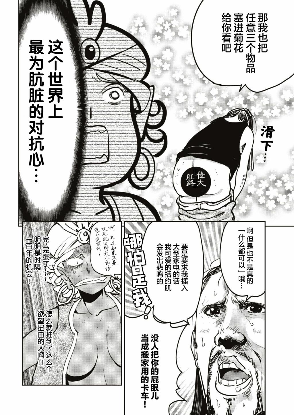 《火鸟快乐天BEAST短篇集》漫画最新章节一肛零一夜免费下拉式在线观看章节第【4】张图片