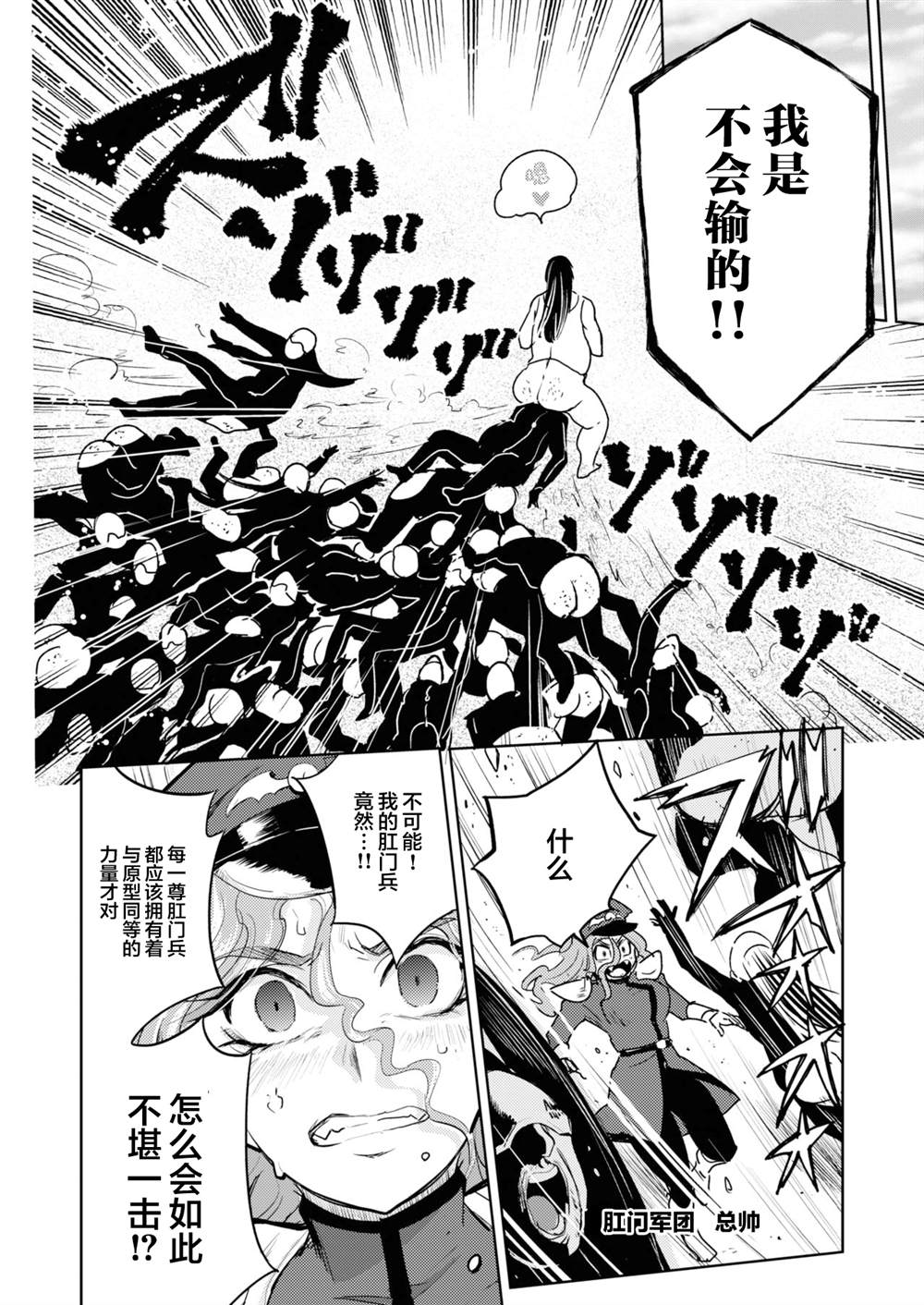 《火鸟快乐天BEAST短篇集》漫画最新章节肛哥斯·肛兽之王（上）免费下拉式在线观看章节第【6】张图片