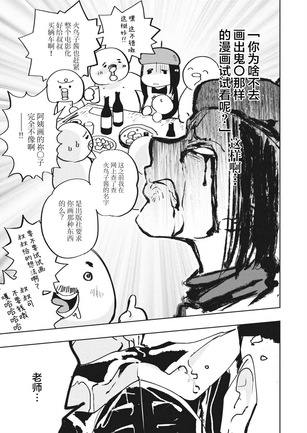 《火鸟快乐天BEAST短篇集》漫画最新章节尻灭之刃免费下拉式在线观看章节第【9】张图片