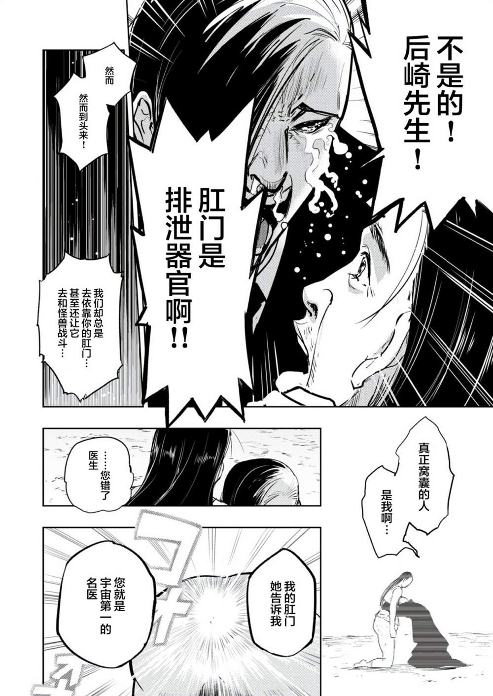 《火鸟快乐天BEAST短篇集》漫画最新章节金肛大战机械肛斯拉免费下拉式在线观看章节第【6】张图片