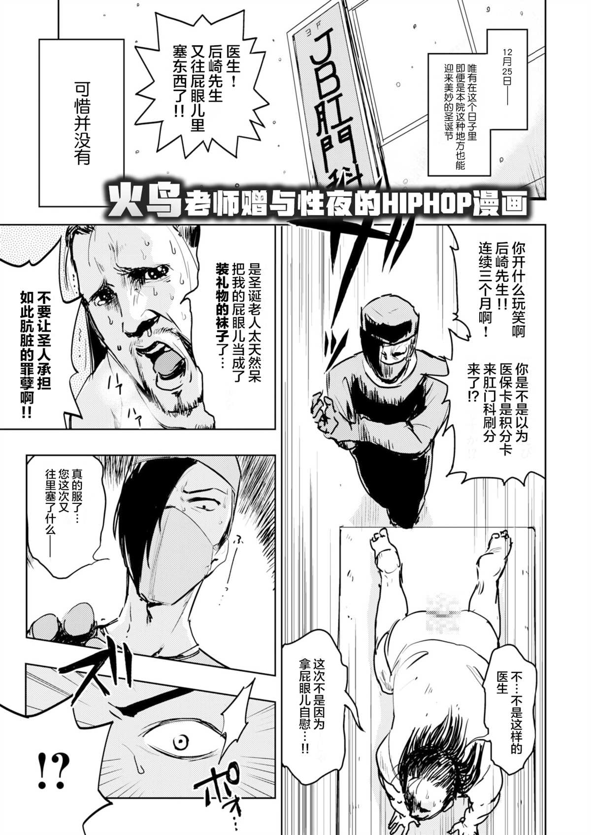 《火鸟快乐天BEAST短篇集》漫画最新章节圣诞篇免费下拉式在线观看章节第【1】张图片