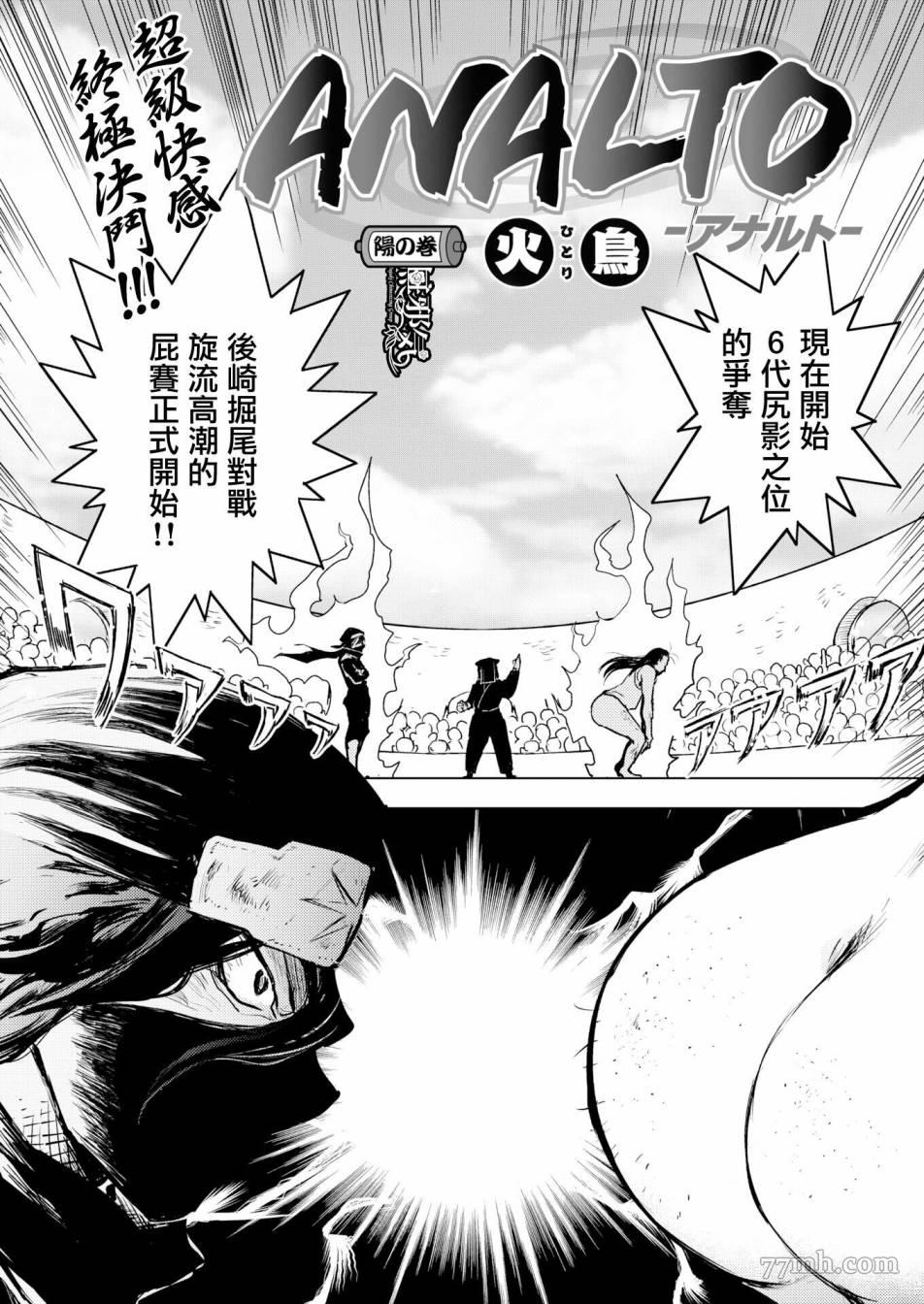 《火鸟快乐天BEAST短篇集》漫画最新章节第2话免费下拉式在线观看章节第【12】张图片