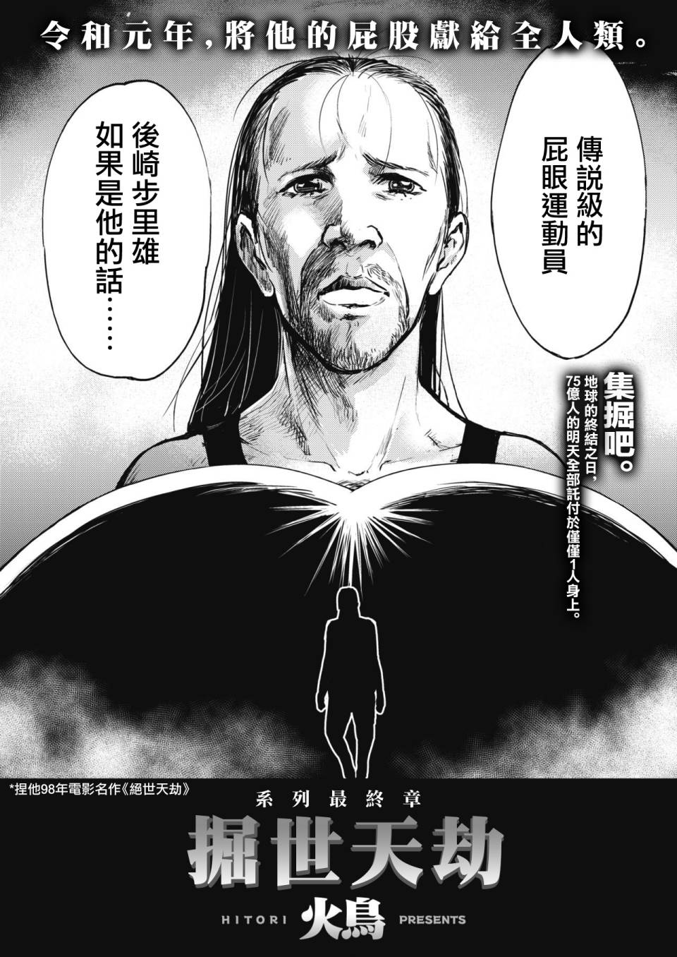 《火鸟快乐天BEAST短篇集》漫画最新章节掘世天劫免费下拉式在线观看章节第【2】张图片