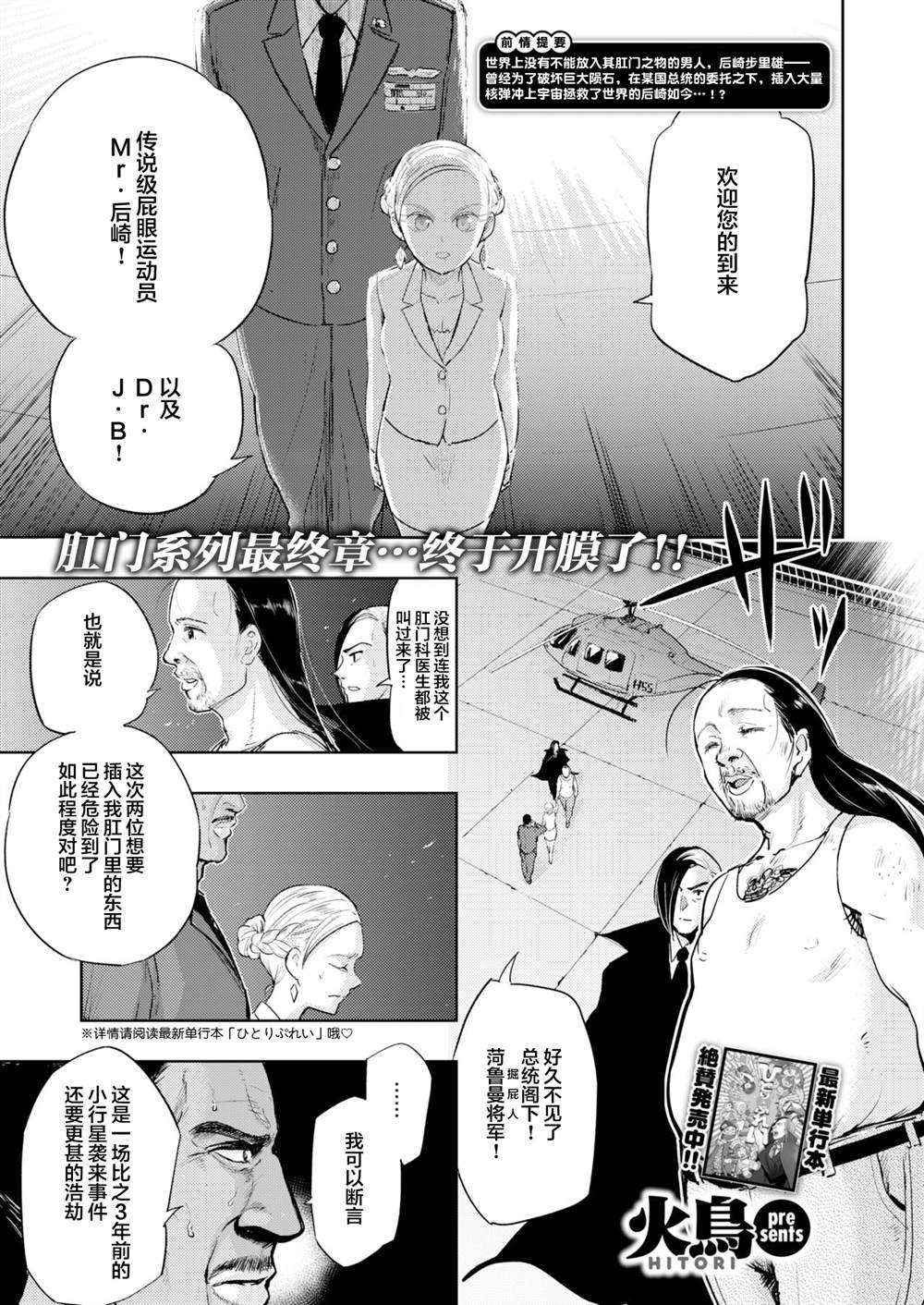 《火鸟快乐天BEAST短篇集》漫画最新章节肛哥斯·肛兽之王（上）免费下拉式在线观看章节第【1】张图片