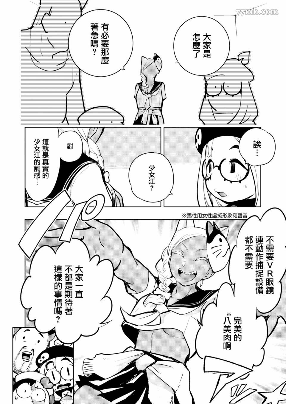 《火鸟快乐天BEAST短篇集》漫画最新章节第6话免费下拉式在线观看章节第【14】张图片