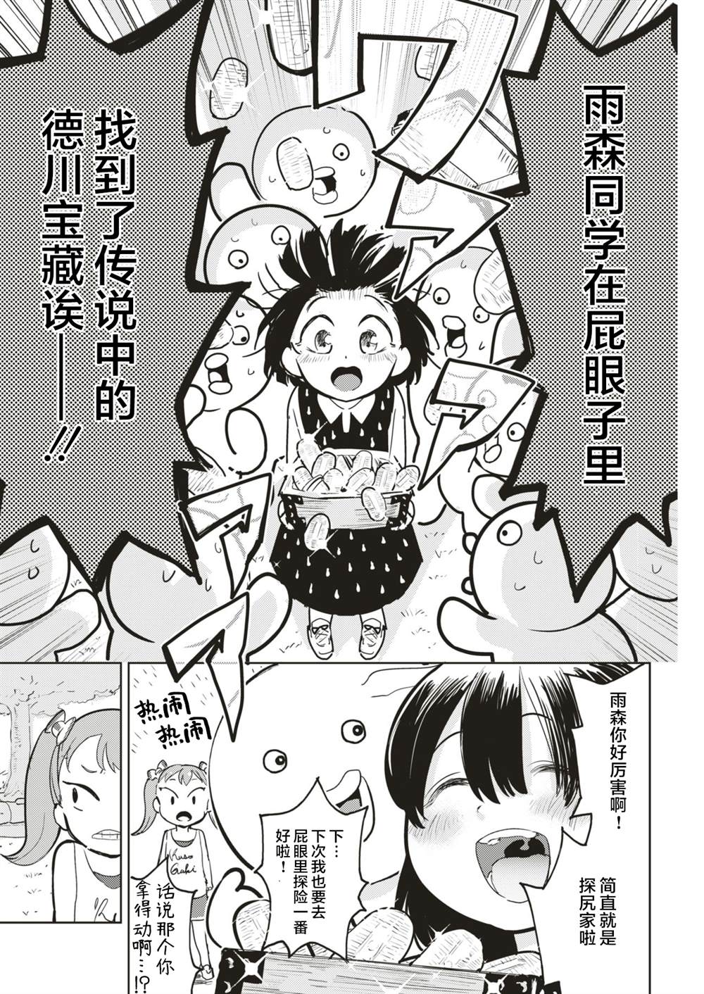 《火鸟快乐天BEAST短篇集》漫画最新章节免费下拉式在线观看章节第【8】张图片