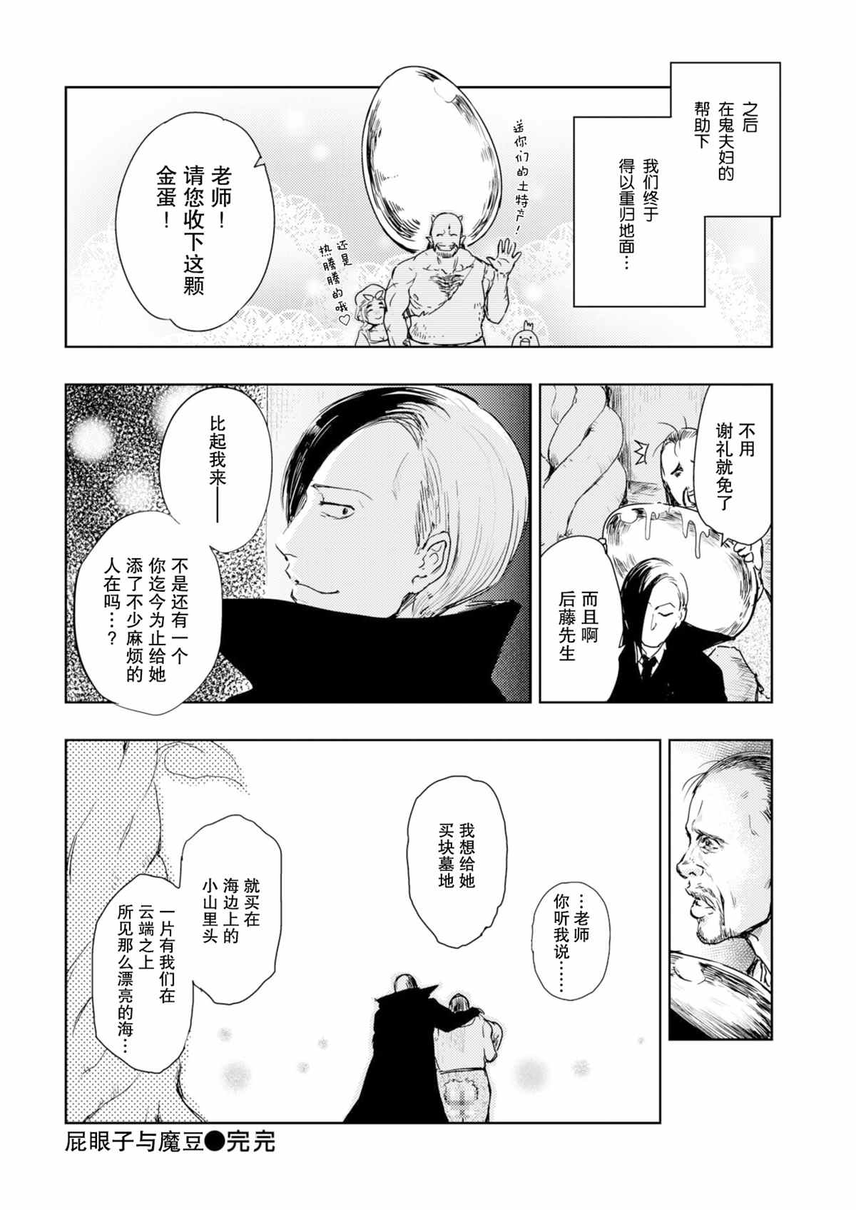 《火鸟快乐天BEAST短篇集》漫画最新章节菊花与魔豆免费下拉式在线观看章节第【10】张图片