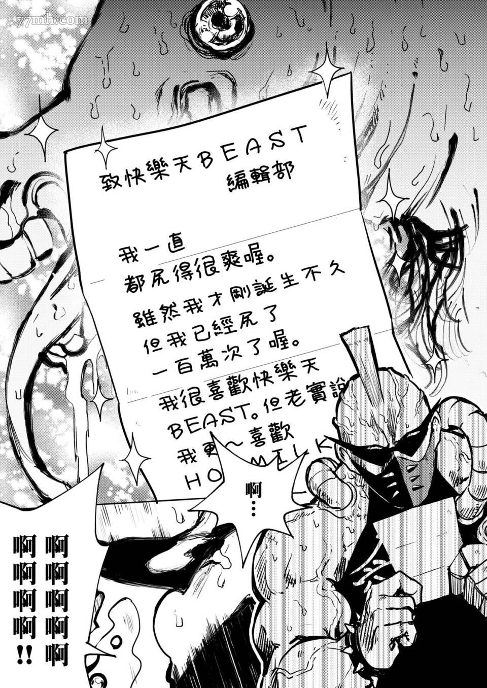 《火鸟快乐天BEAST短篇集》漫画最新章节第5话免费下拉式在线观看章节第【9】张图片