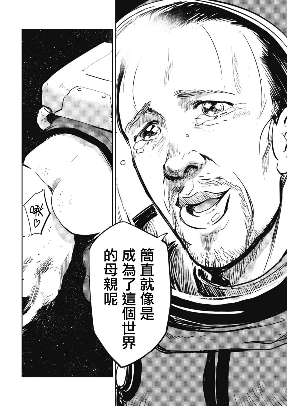 《火鸟快乐天BEAST短篇集》漫画最新章节掘世天劫免费下拉式在线观看章节第【10】张图片