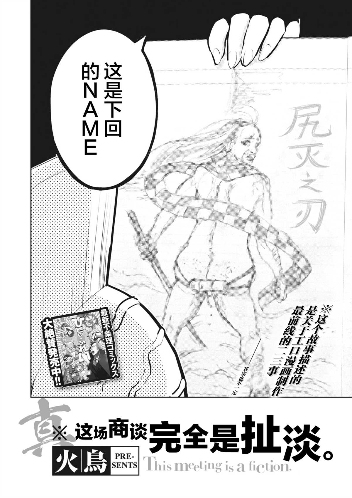 《火鸟快乐天BEAST短篇集》漫画最新章节尻灭之刃免费下拉式在线观看章节第【2】张图片