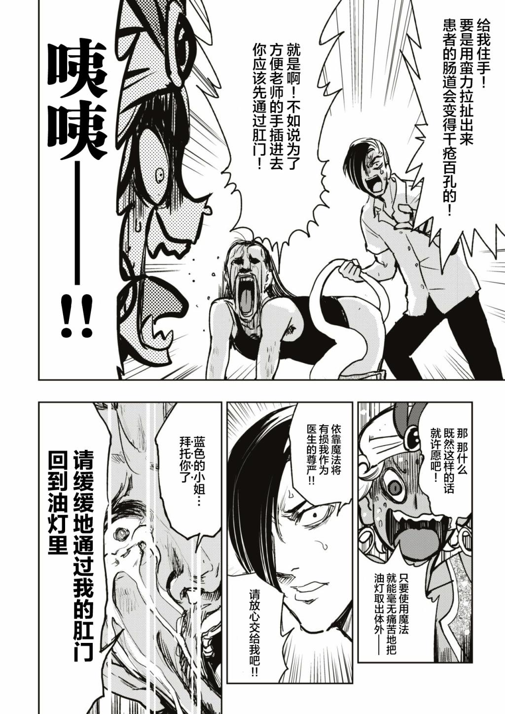 《火鸟快乐天BEAST短篇集》漫画最新章节一肛零一夜免费下拉式在线观看章节第【8】张图片