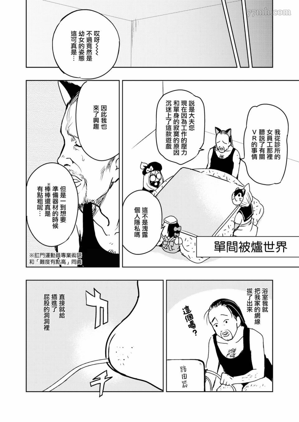 《火鸟快乐天BEAST短篇集》漫画最新章节第6话免费下拉式在线观看章节第【8】张图片