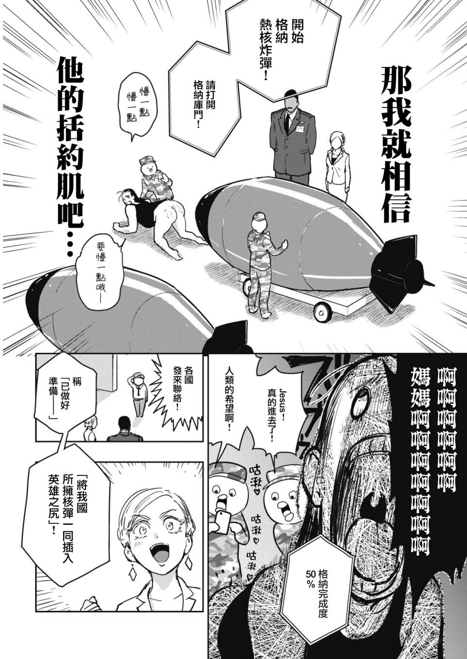 《火鸟快乐天BEAST短篇集》漫画最新章节掘世天劫免费下拉式在线观看章节第【6】张图片