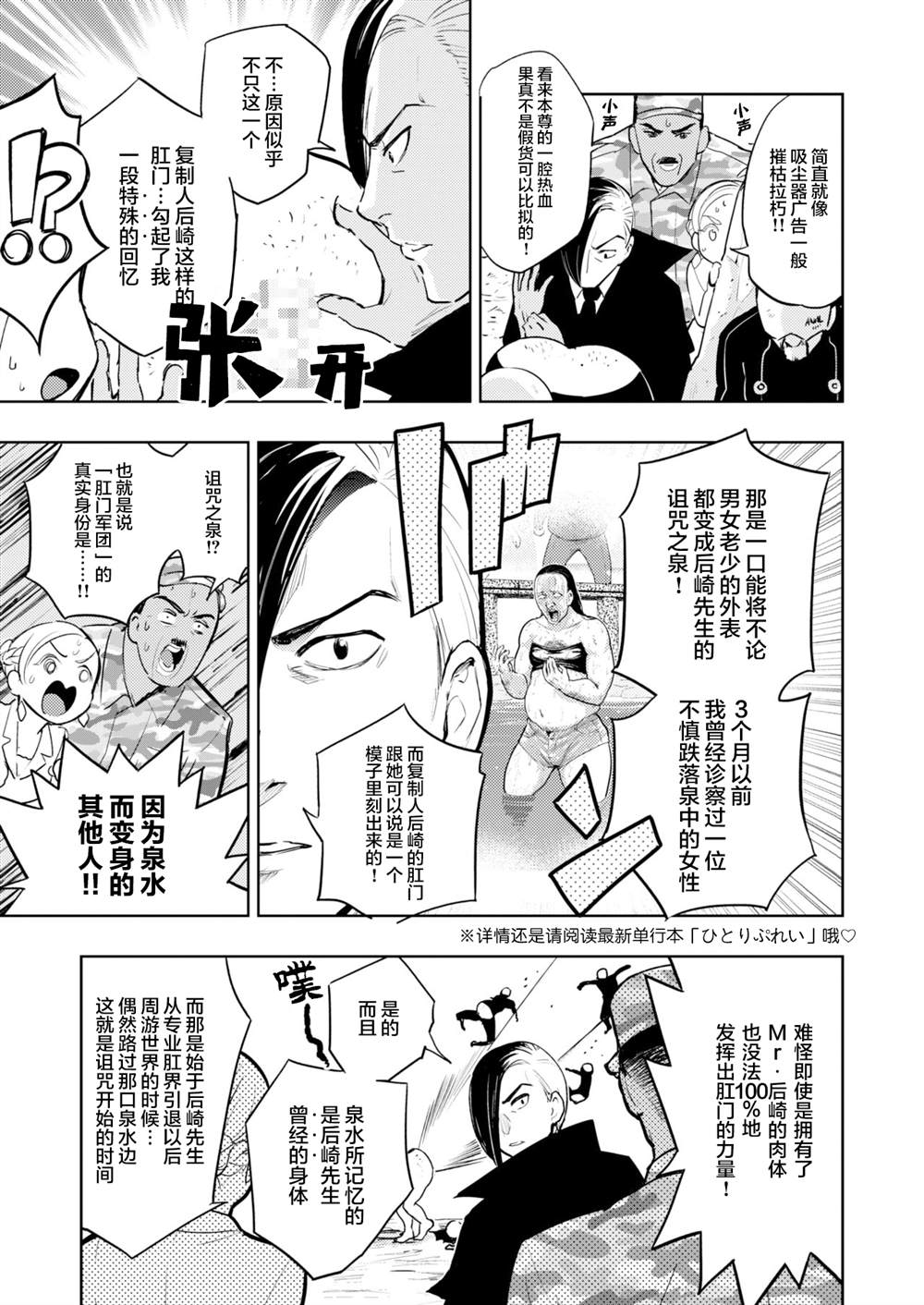 《火鸟快乐天BEAST短篇集》漫画最新章节肛哥斯·肛兽之王（上）免费下拉式在线观看章节第【7】张图片