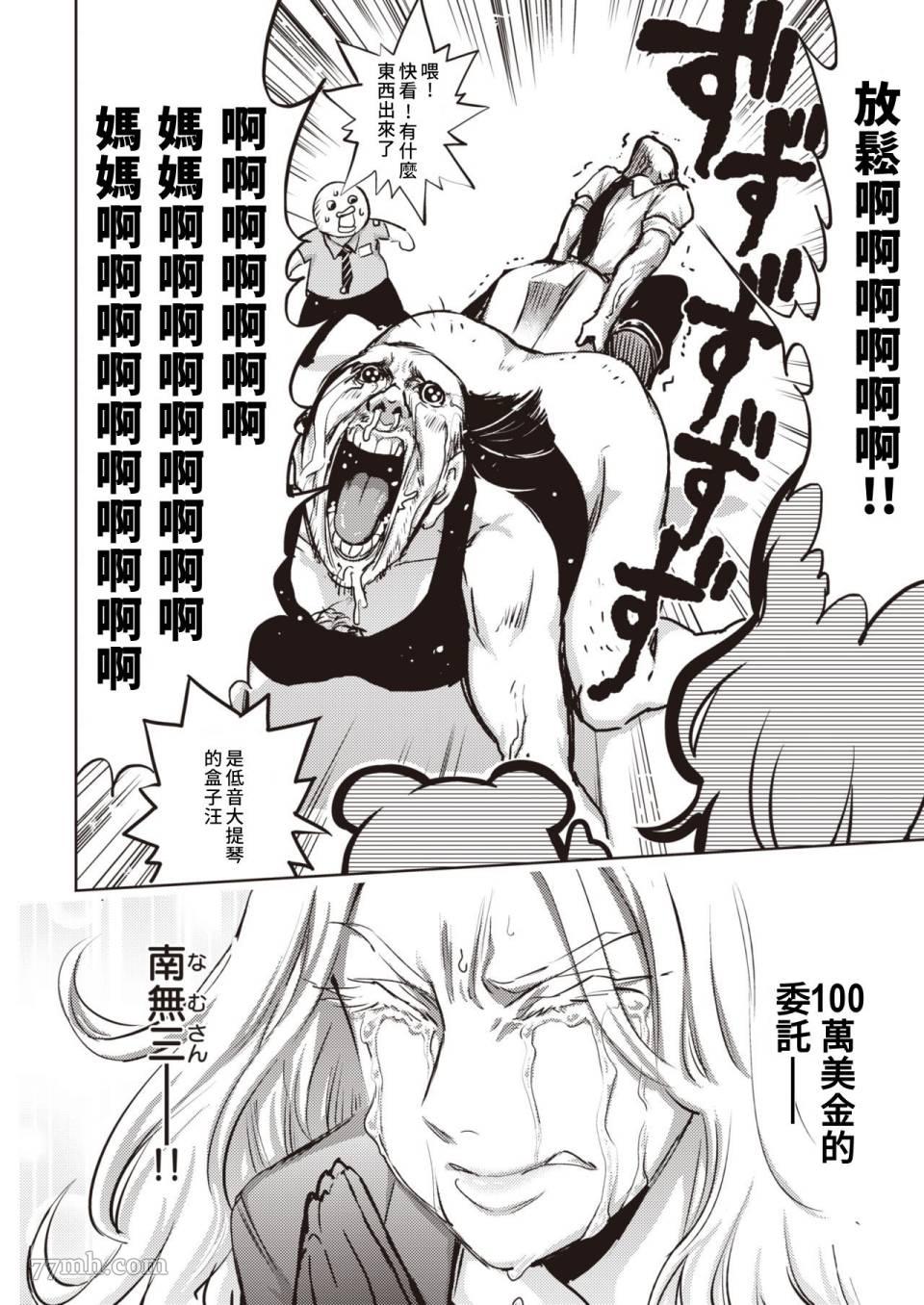 《火鸟快乐天BEAST短篇集》漫画最新章节第3话免费下拉式在线观看章节第【8】张图片