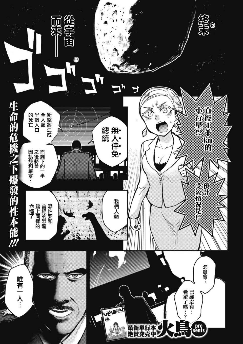 《火鸟快乐天BEAST短篇集》漫画最新章节掘世天劫免费下拉式在线观看章节第【1】张图片