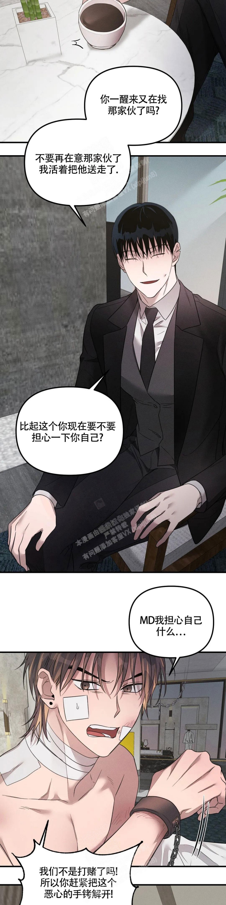 《服从游戏》漫画最新章节第6话免费下拉式在线观看章节第【10】张图片