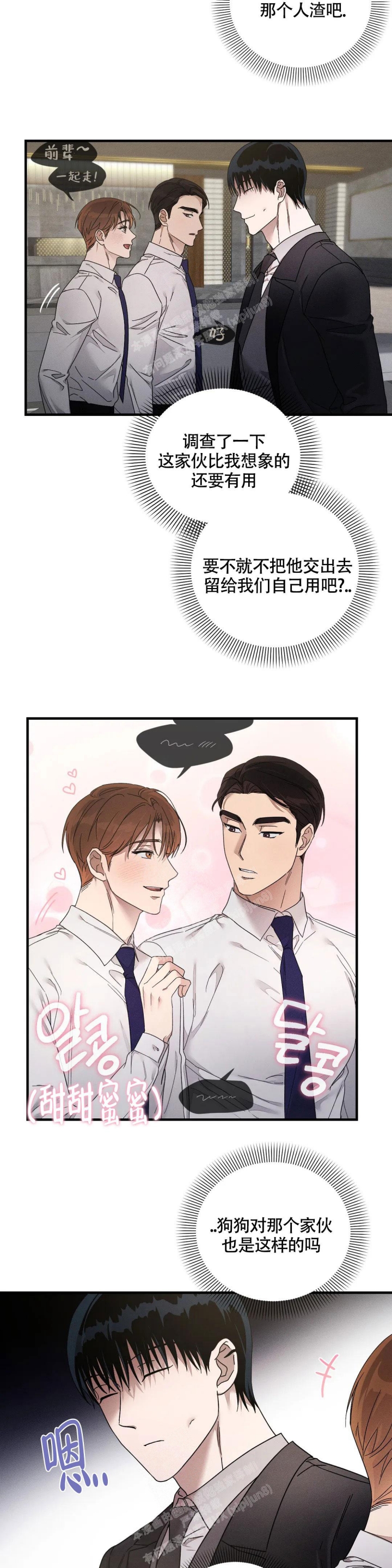 《服从游戏》漫画最新章节第6话免费下拉式在线观看章节第【15】张图片