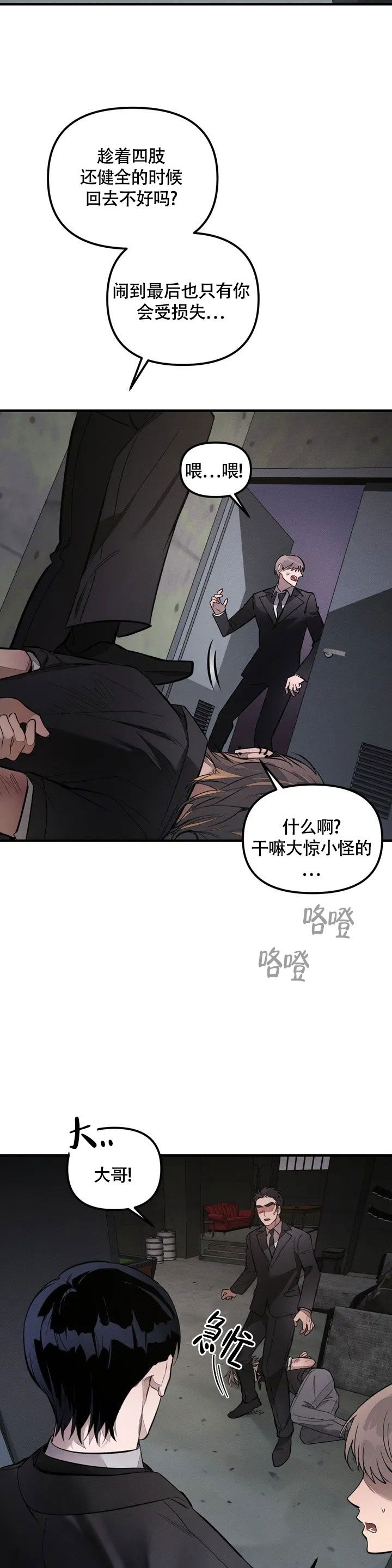 《服从游戏》漫画最新章节第1话免费下拉式在线观看章节第【3】张图片