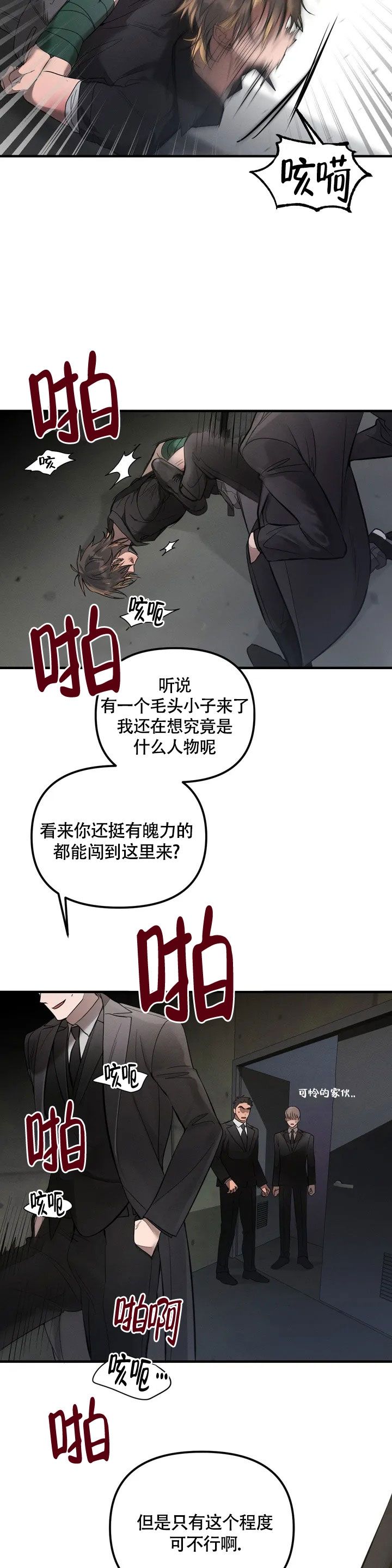 《服从游戏》漫画最新章节第1话免费下拉式在线观看章节第【8】张图片