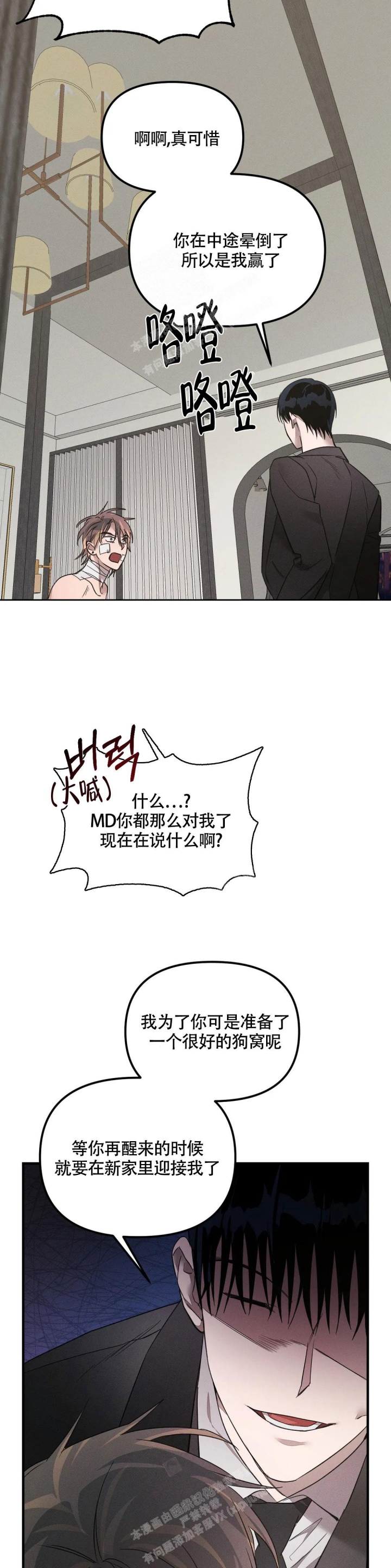 《服从游戏》漫画最新章节第6话免费下拉式在线观看章节第【11】张图片