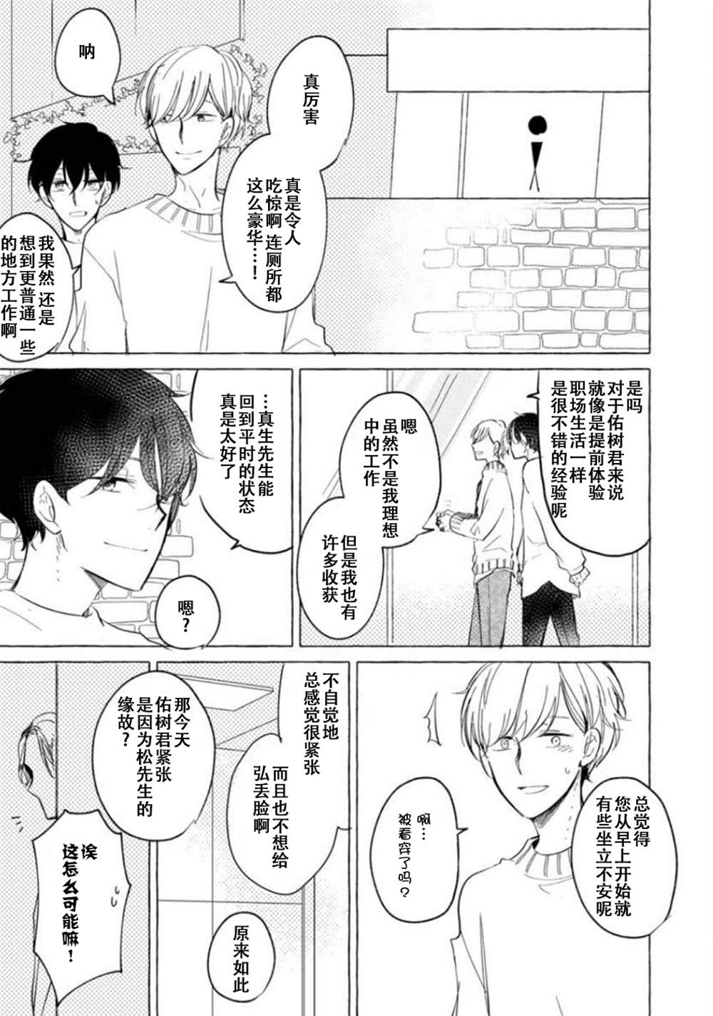 《我回来了,欢迎回家 -片刻的体憩》漫画最新章节第1话免费下拉式在线观看章节第【35】张图片