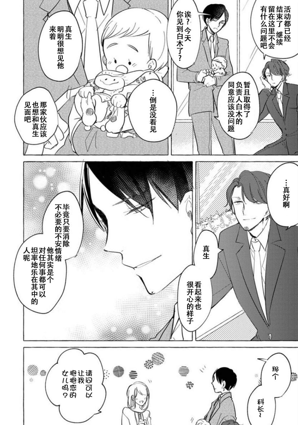 《我回来了,欢迎回家 -片刻的体憩》漫画最新章节第1话免费下拉式在线观看章节第【34】张图片