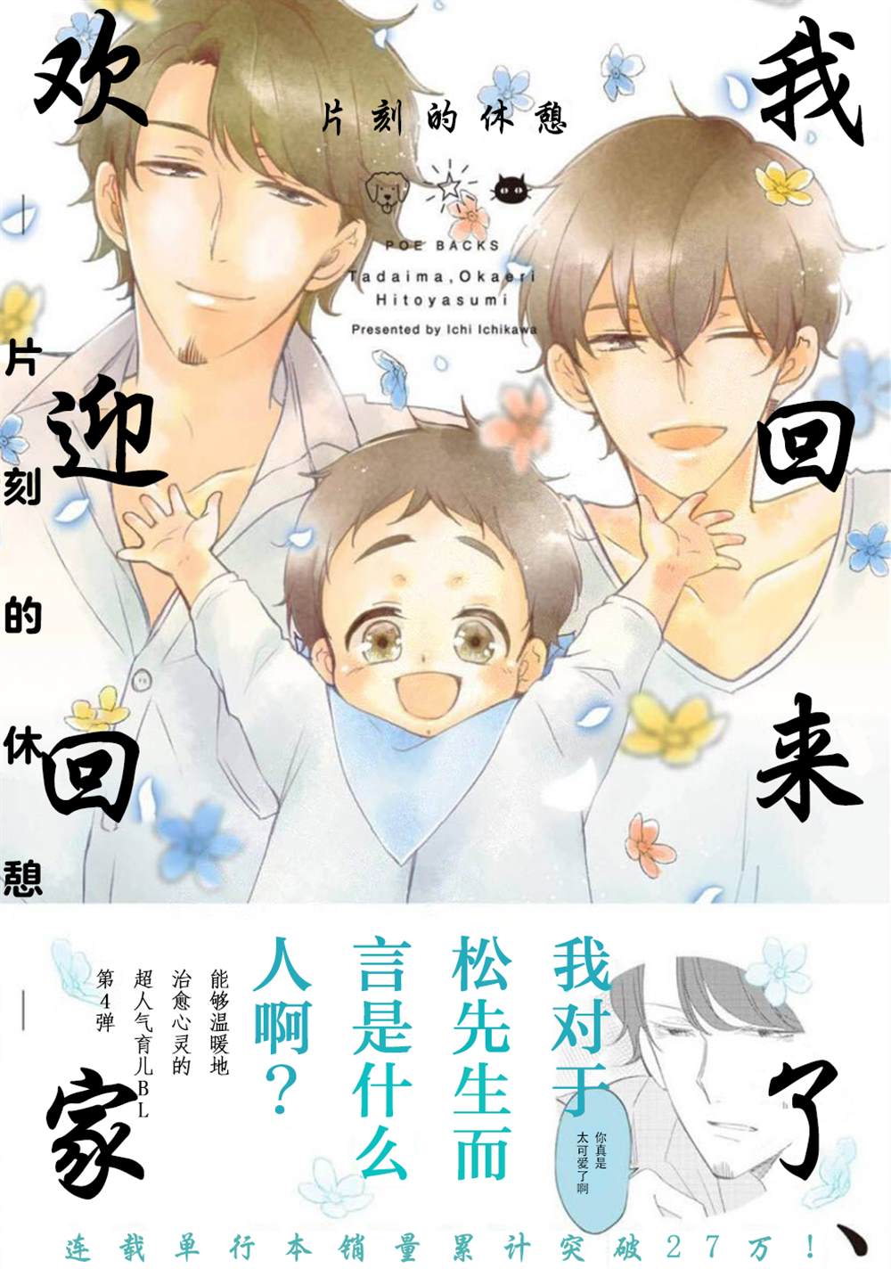 《我回来了,欢迎回家 -片刻的体憩》漫画最新章节第1话免费下拉式在线观看章节第【2】张图片