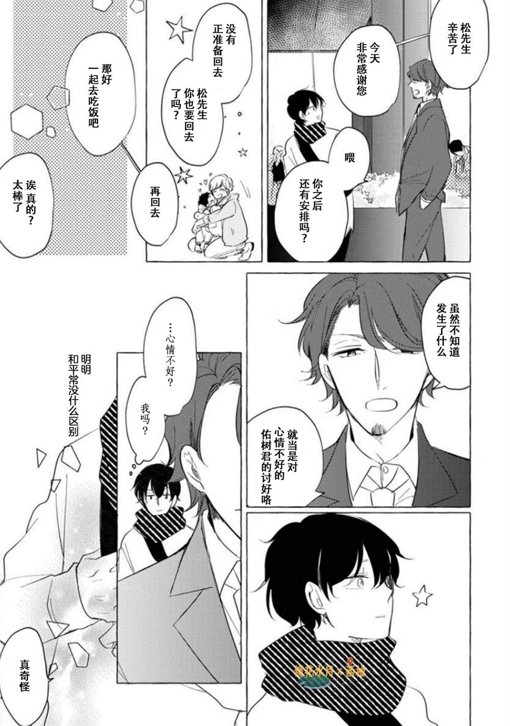 《我回来了,欢迎回家 -片刻的体憩》漫画最新章节第1话免费下拉式在线观看章节第【43】张图片