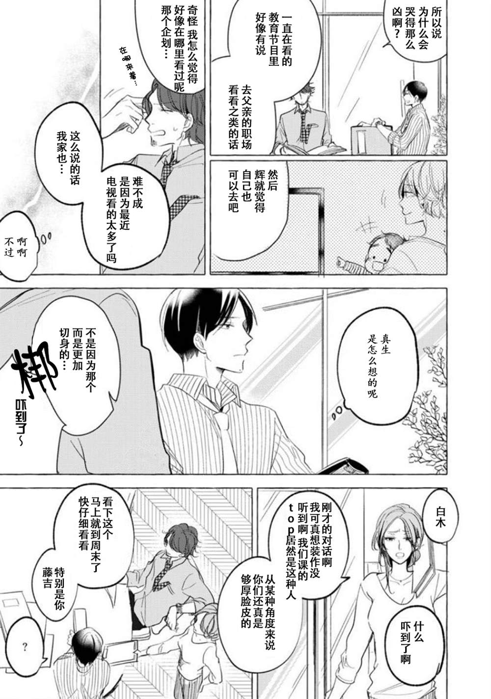 《我回来了,欢迎回家 -片刻的体憩》漫画最新章节第1话免费下拉式在线观看章节第【15】张图片