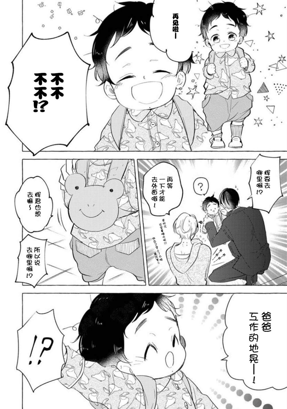 《我回来了,欢迎回家 -片刻的体憩》漫画最新章节第1话免费下拉式在线观看章节第【12】张图片