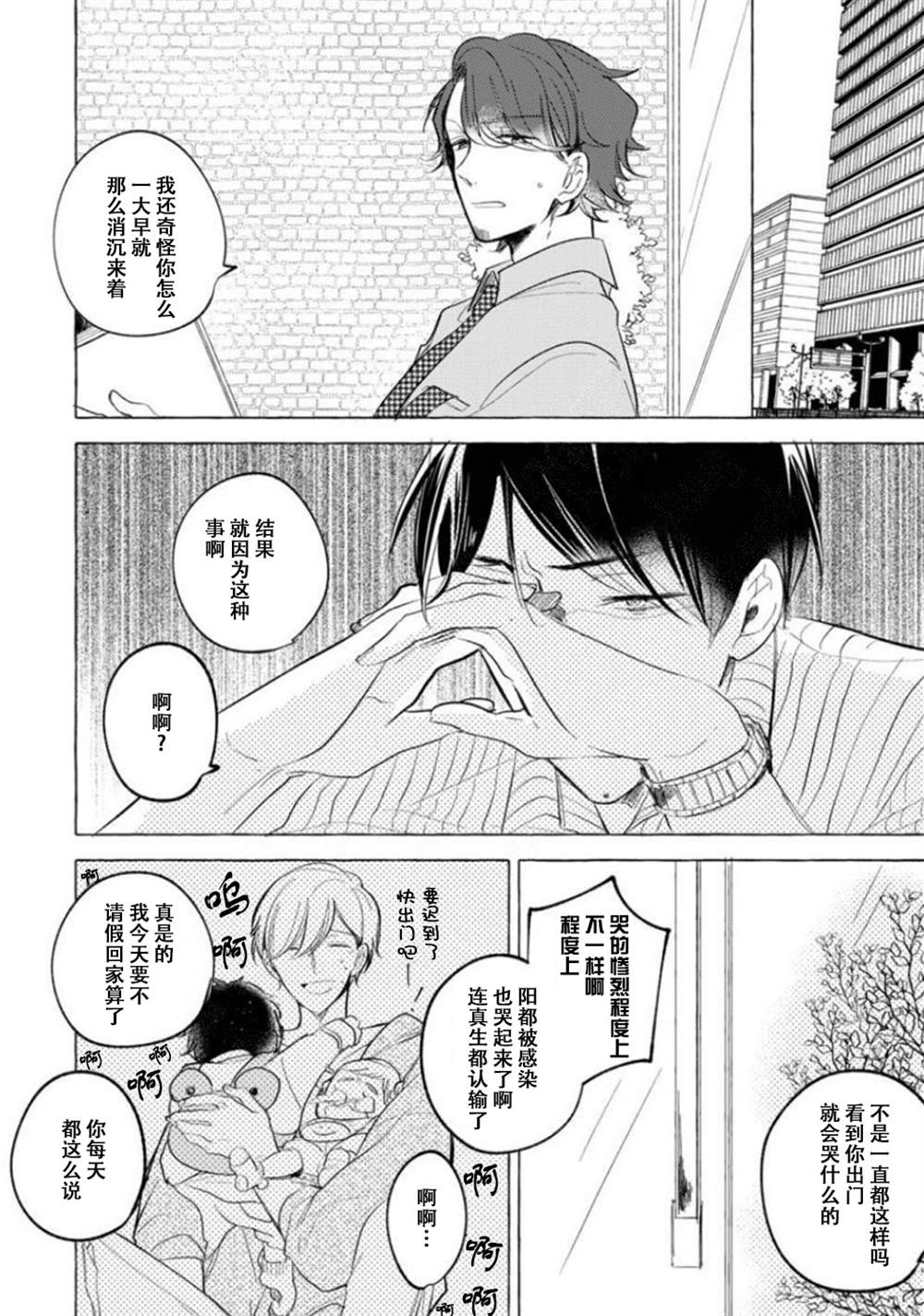 《我回来了,欢迎回家 -片刻的体憩》漫画最新章节第1话免费下拉式在线观看章节第【14】张图片