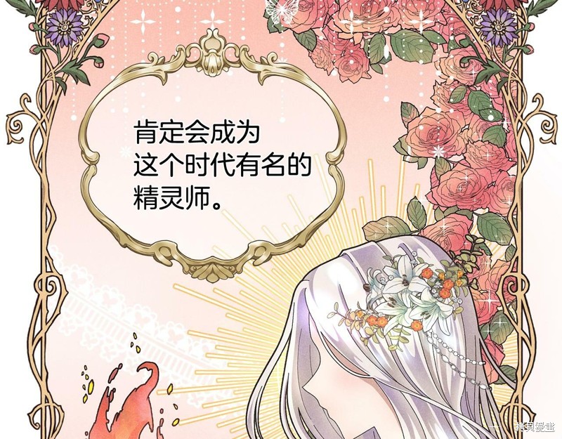 《魔女今生要随心所欲》漫画最新章节第1话免费下拉式在线观看章节第【123】张图片