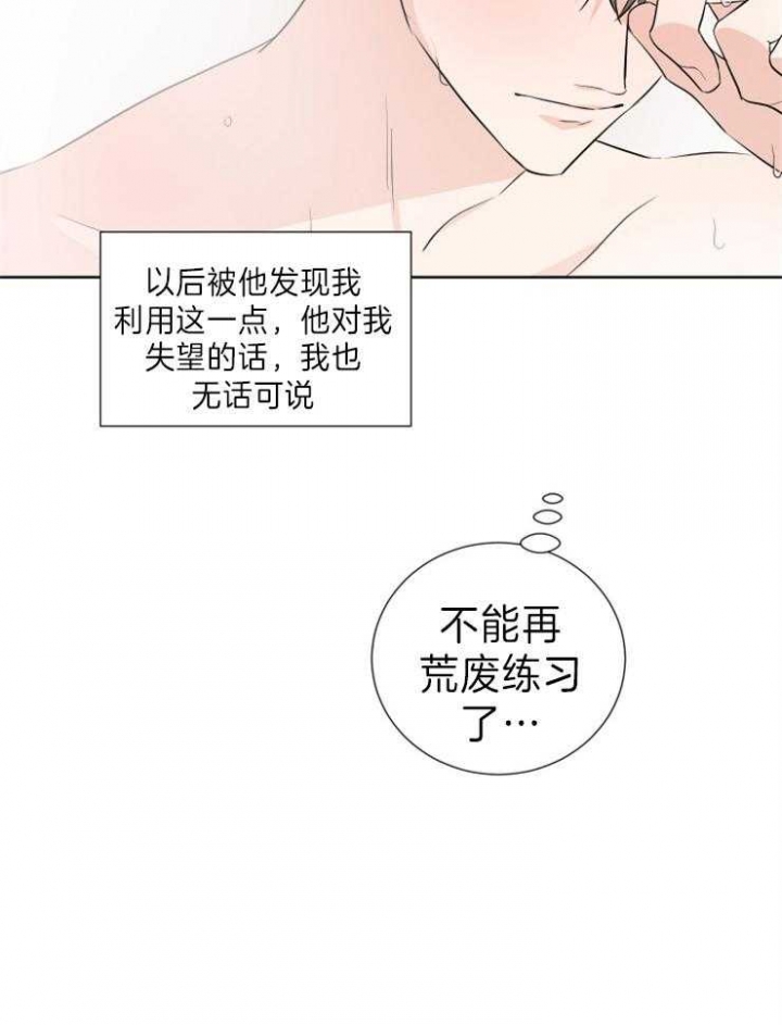 《Come for》漫画最新章节第29话免费下拉式在线观看章节第【16】张图片