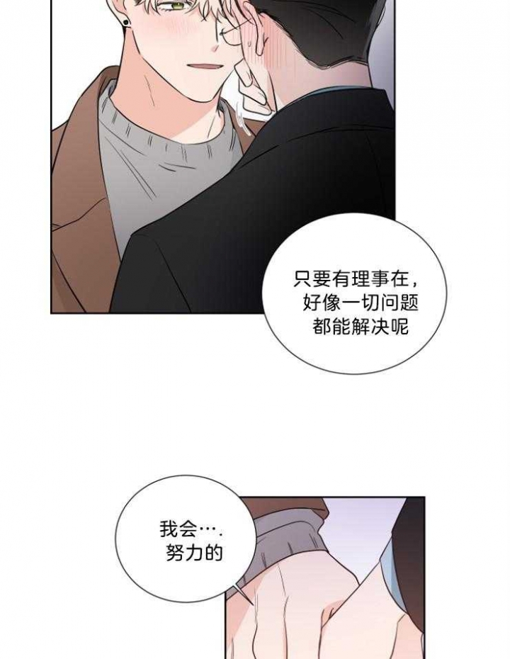 《Come for》漫画最新章节第33话免费下拉式在线观看章节第【23】张图片