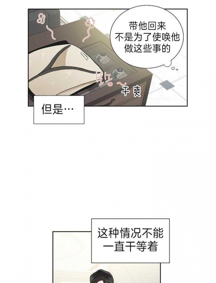 《Come for》漫画最新章节第18话免费下拉式在线观看章节第【18】张图片