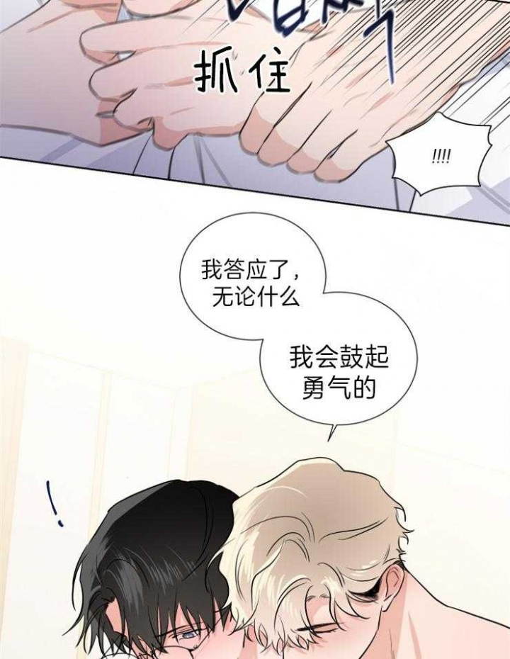 《Come for》漫画最新章节第29话免费下拉式在线观看章节第【31】张图片