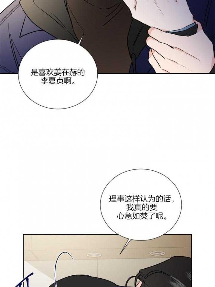 《Come for》漫画最新章节第23话免费下拉式在线观看章节第【20】张图片