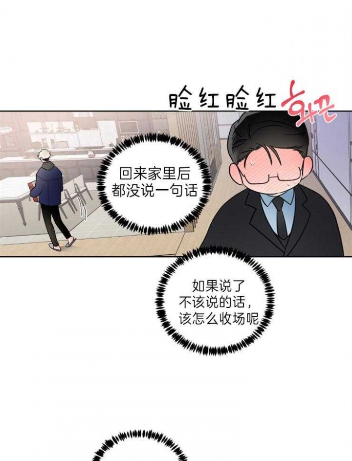 《Come for》漫画最新章节第29话免费下拉式在线观看章节第【4】张图片