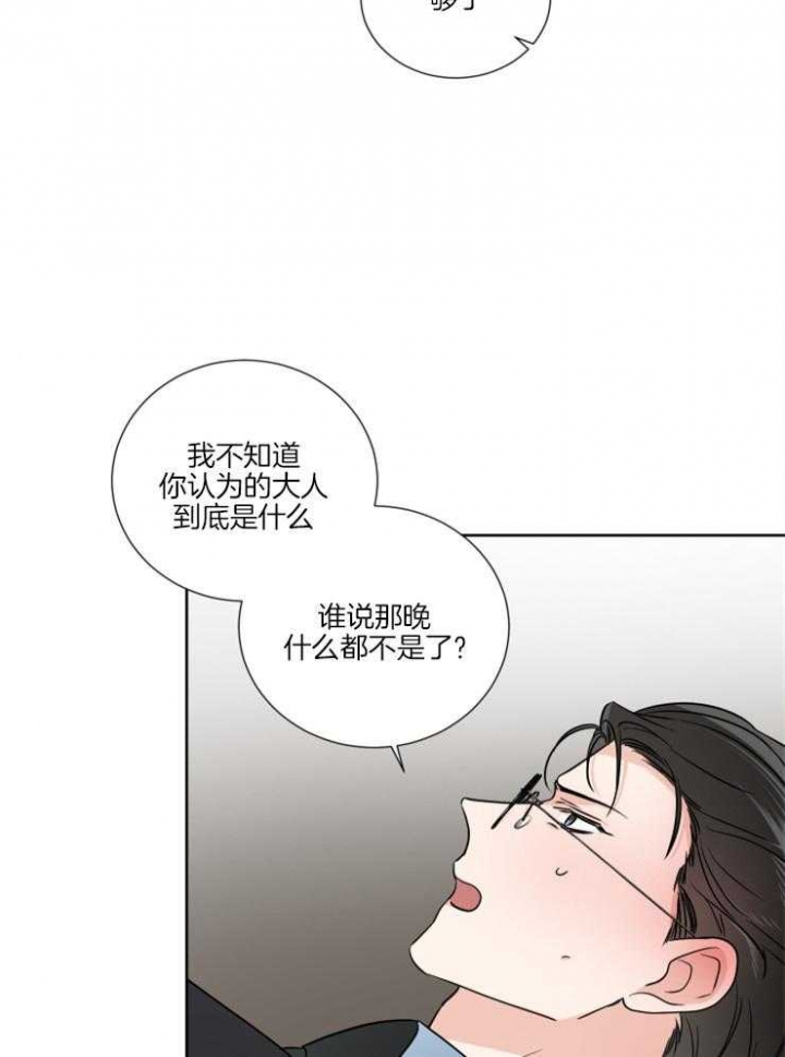 《Come for》漫画最新章节第23话免费下拉式在线观看章节第【28】张图片