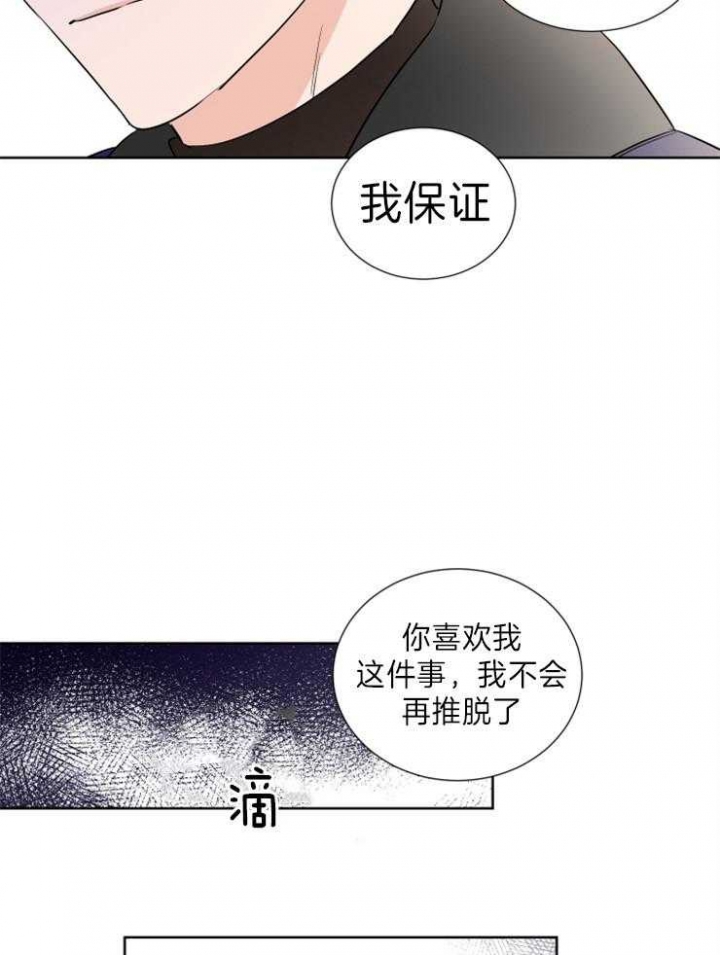 《Come for》漫画最新章节第28话免费下拉式在线观看章节第【26】张图片