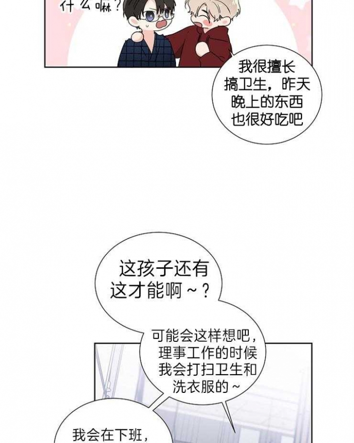 《Come for》漫画最新章节第16话免费下拉式在线观看章节第【24】张图片