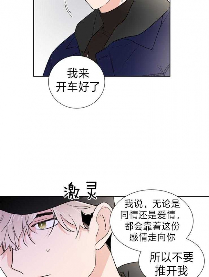 《Come for》漫画最新章节第28话免费下拉式在线观看章节第【25】张图片