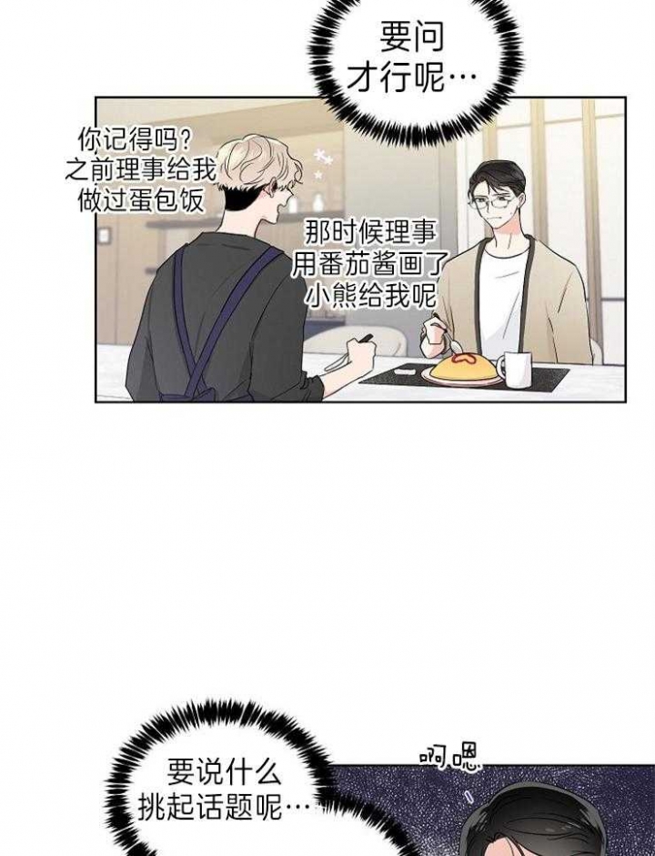 《Come for》漫画最新章节第18话免费下拉式在线观看章节第【21】张图片