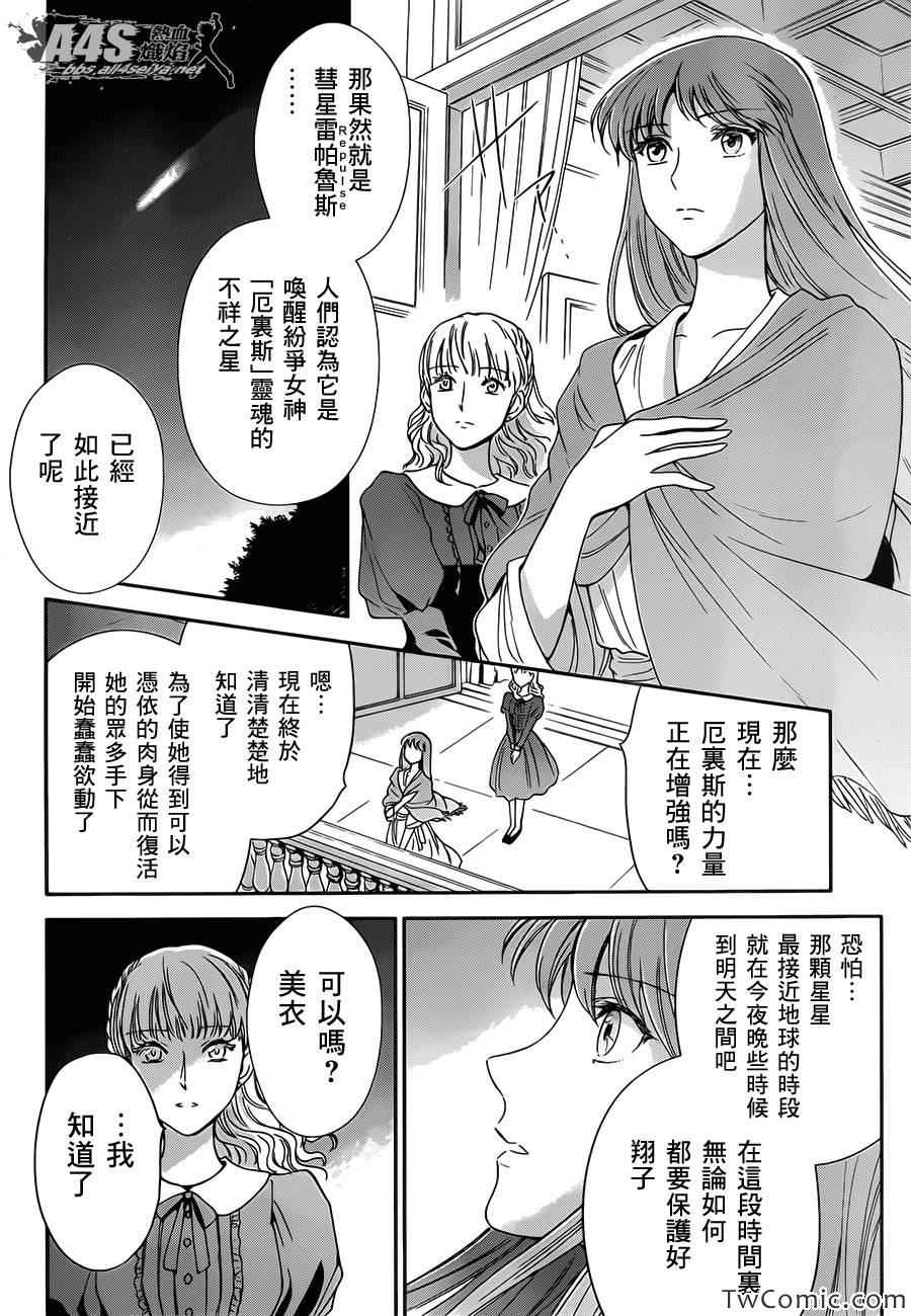 《圣斗士星矢 圣斗少女翔》漫画最新章节第2话 女神的圣斗少女免费下拉式在线观看章节第【31】张图片