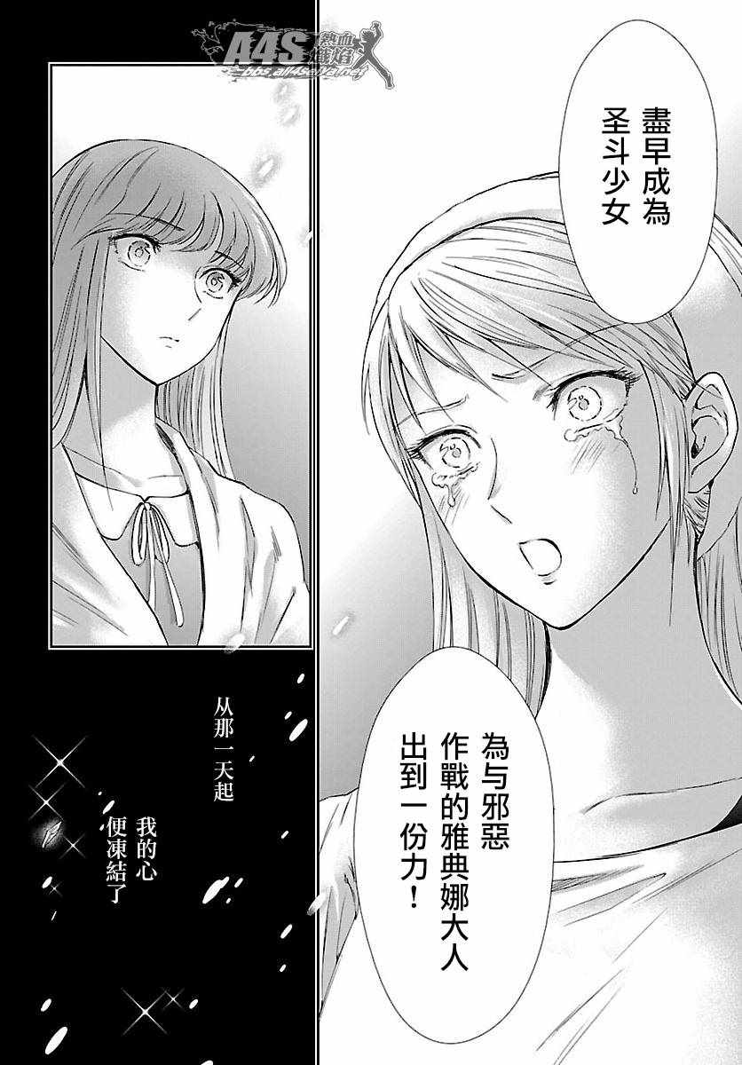 《圣斗士星矢 圣斗少女翔》漫画最新章节第58话 悲伤的决意免费下拉式在线观看章节第【20】张图片