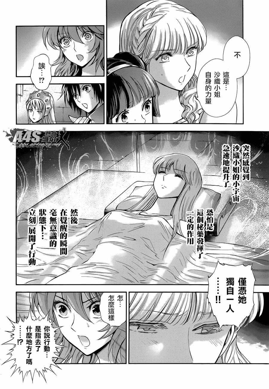 《圣斗士星矢 圣斗少女翔》漫画最新章节第43话 被囚禁的女神免费下拉式在线观看章节第【6】张图片