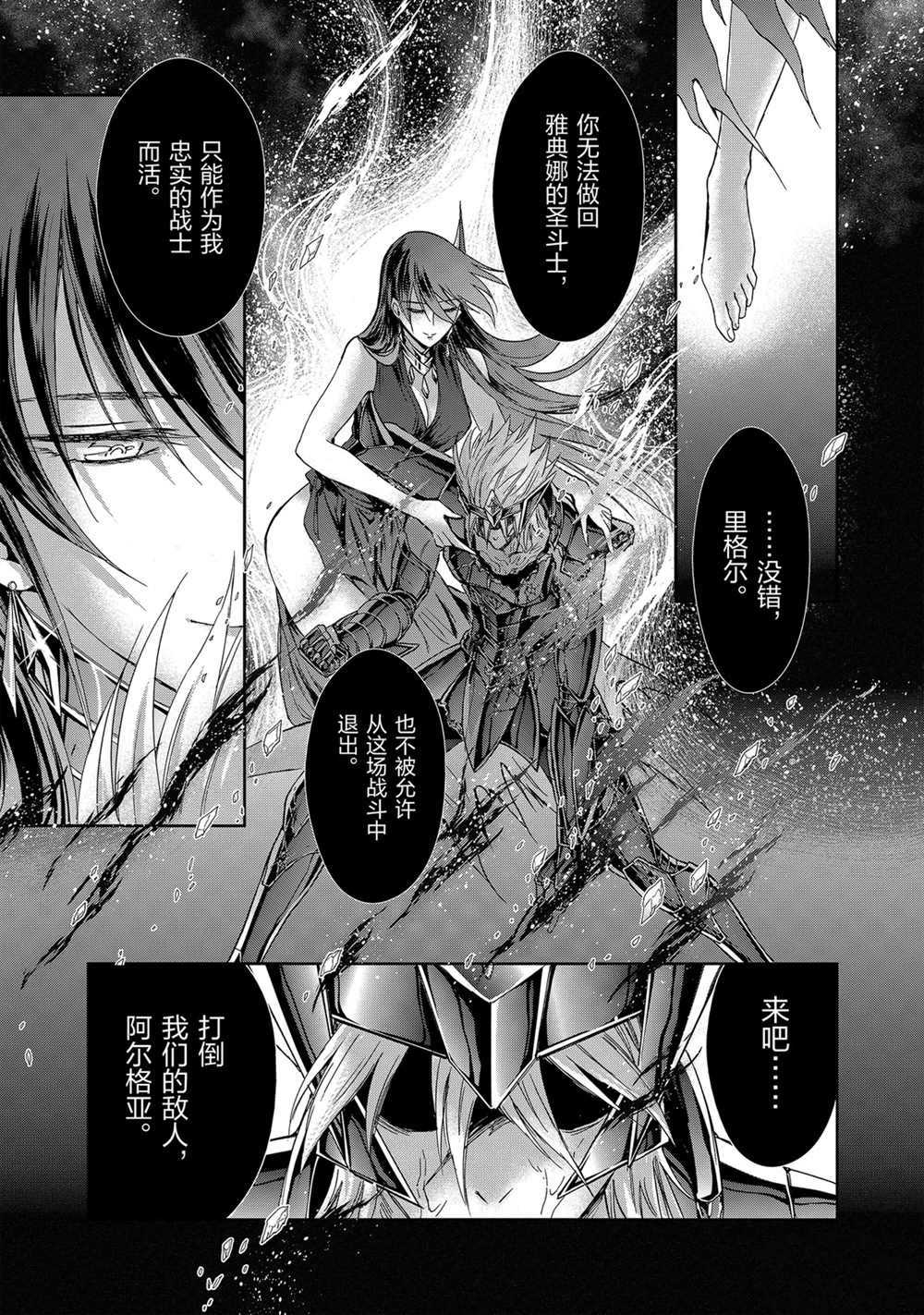 《圣斗士星矢 圣斗少女翔》漫画最新章节第60话 试看版免费下拉式在线观看章节第【10】张图片