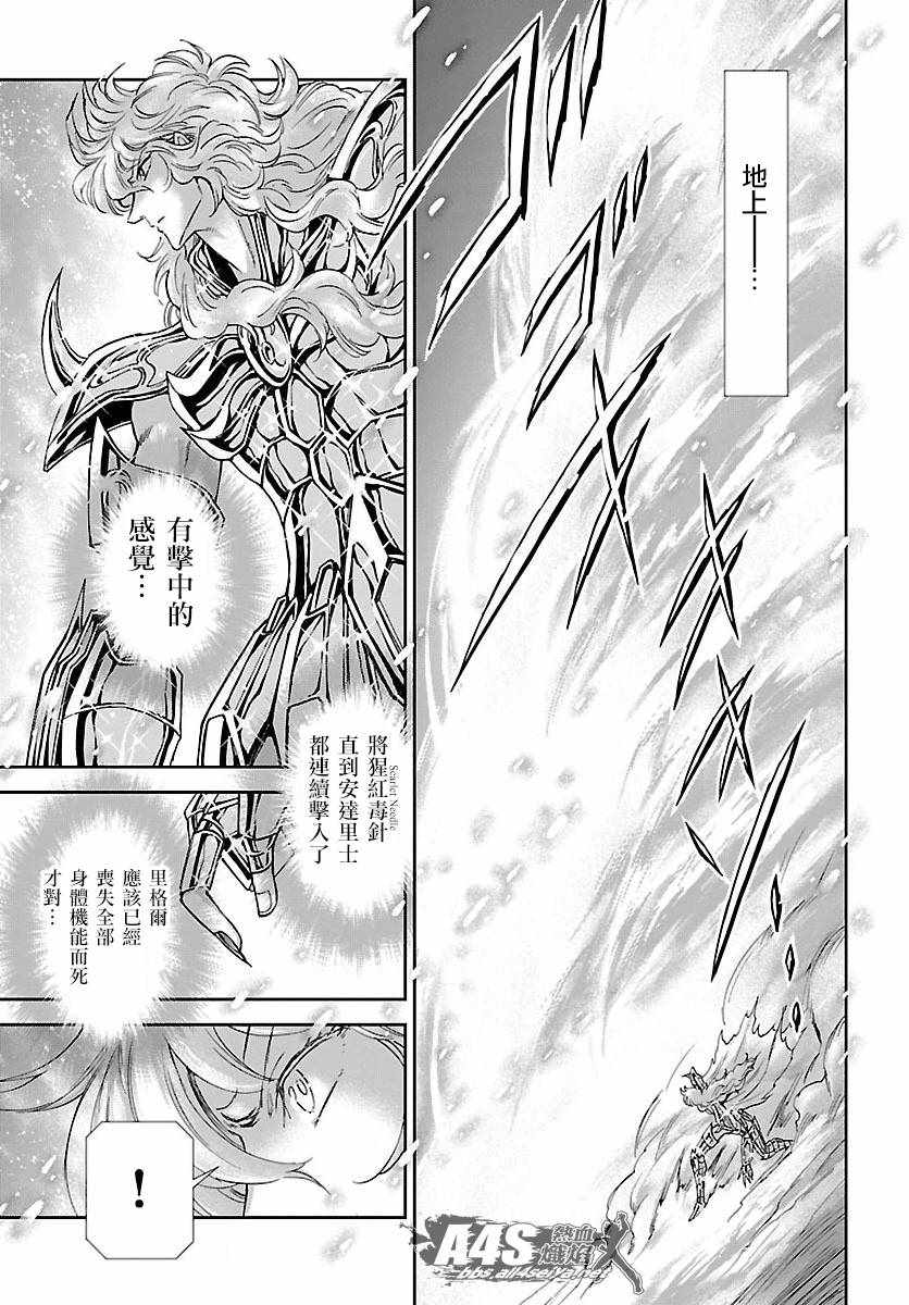 《圣斗士星矢 圣斗少女翔》漫画最新章节第58话 悲伤的决意免费下拉式在线观看章节第【30】张图片